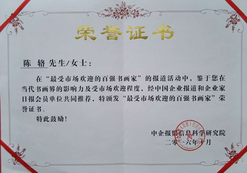 最受市场欢迎的百强书画家.JPG