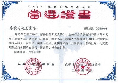 荣获2013感动世界年度人物.jpg
