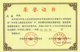 荣获入编中华名人格言荣誉证书.jpg