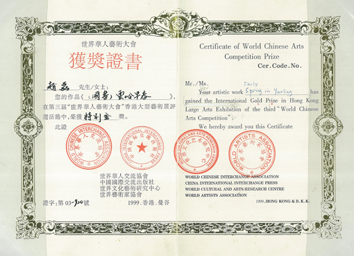 荣获世界华人大会特别金奖.jpg