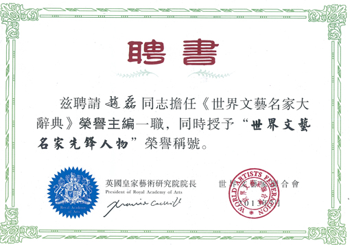 荣获世界文艺名家先锋人物荣誉称号.jpg