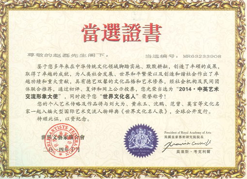 中英艺术交流形象大使.jpg