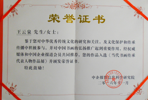 《当代书画传承代表人物作品展》荣誉证书.jpg