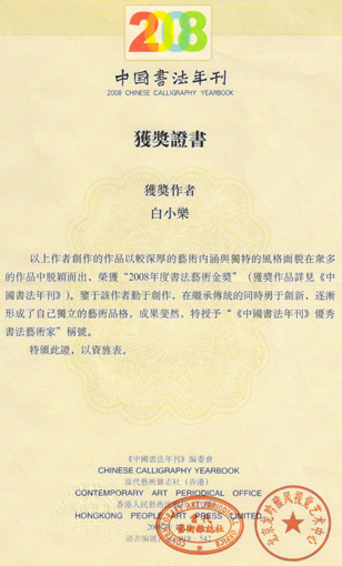 2008年年度艺术金奖.jpg