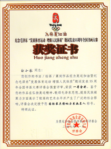迎奥运获奖证书.jpg