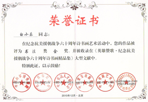 在“纪念抗美援朝争60周年”活动中获得金奖.jpg