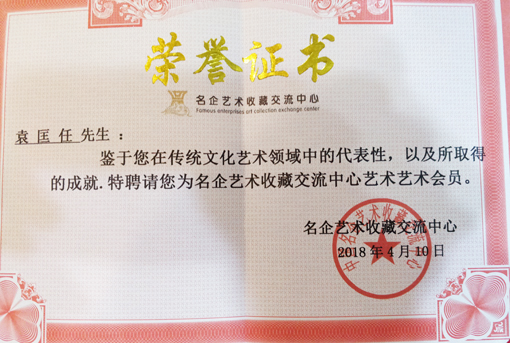 “名企艺术收藏交流中心艺术”会员聘书.jpg