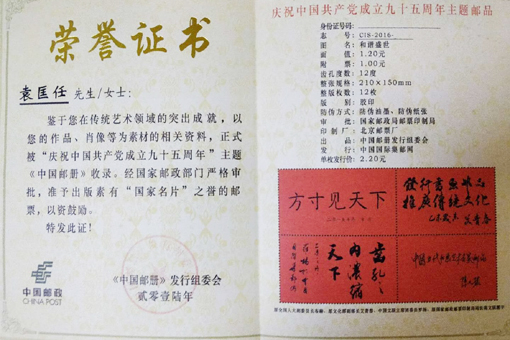 “庆祝中国共产党成立九十五周年主题邮品”荣誉证书.jpg