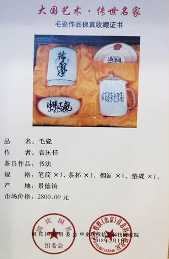 《大国艺术·传世名家》毛瓷作品保真收藏证书.jpg