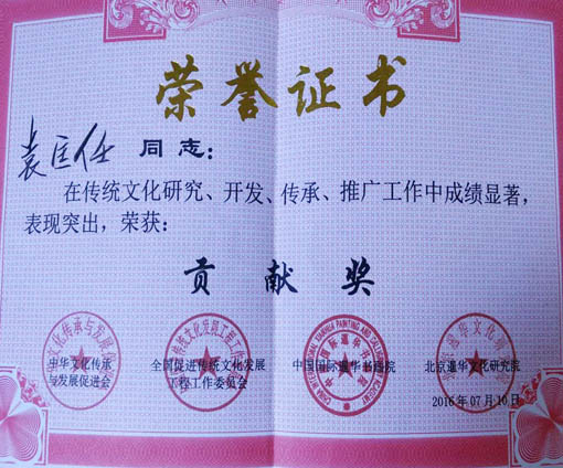 荣获“贡献奖”荣誉证书.jpg