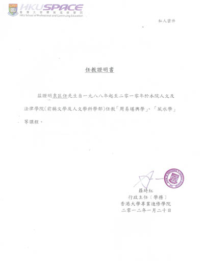 香港大学专业进修学院颁发任教证书.jpg