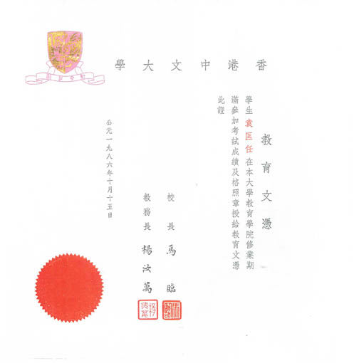 香港中文大学结业证书.jpg