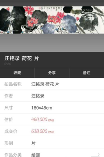 汪铭录作品《荷花》高价成功拍出.jpg