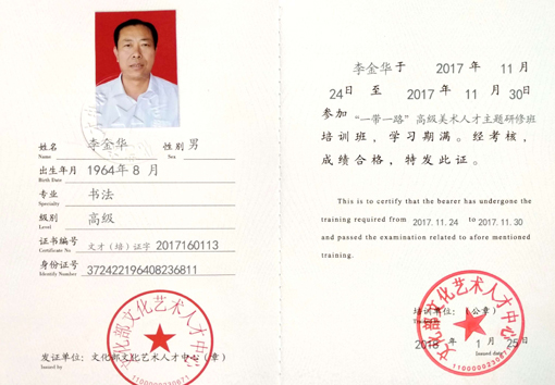 “一带一路”高级美术人才主题研修班 结业证书.jpg