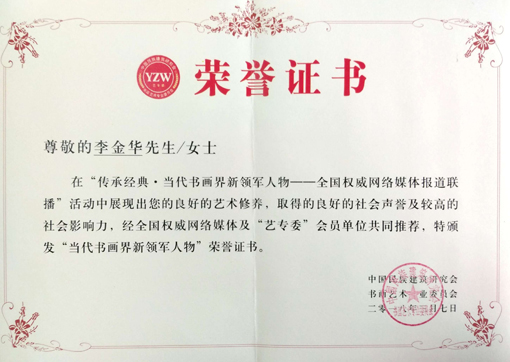 ”当代书画界新领军人物“荣誉证书.jpg
