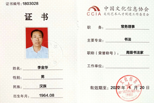 ”中国文化信息协会“常务理事证书.jpg