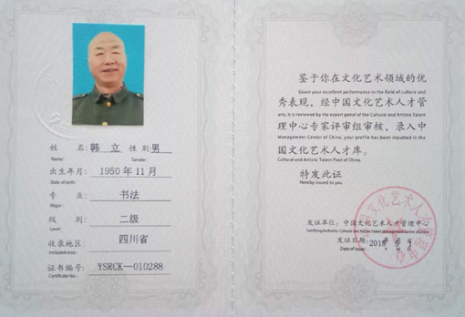 《中国文化艺术人才库》证书.jpg