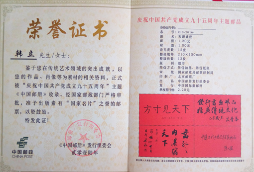 《中国邮册》收录证书.jpg
