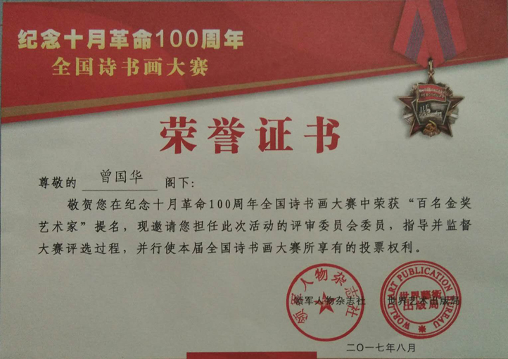 百名金奖艺术家.JPG