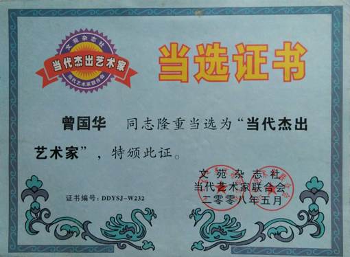 当代杰出艺术家.JPG