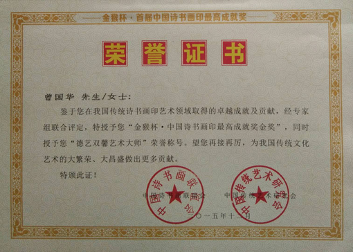 德艺双馨艺术大师.JPG