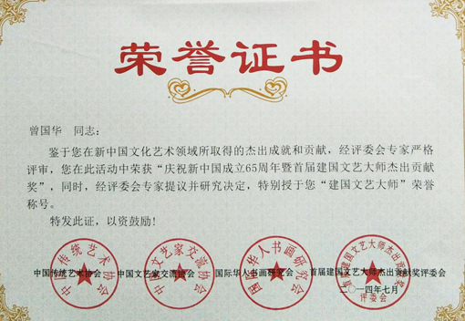 建国文艺大师.JPG