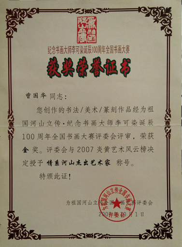 情系河山杰出艺术家.JPG