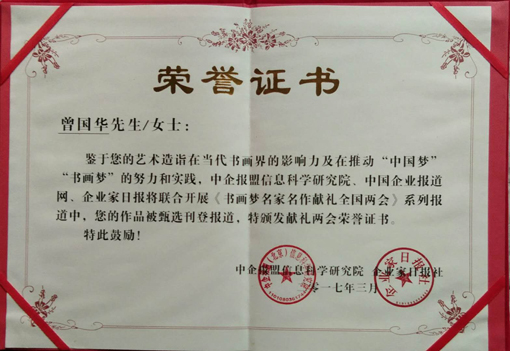 书画梦名家名作献礼全国两会.JPG