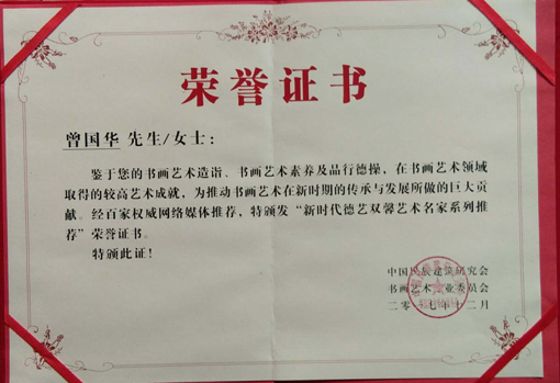 新时代德艺双馨艺术名家.JPG