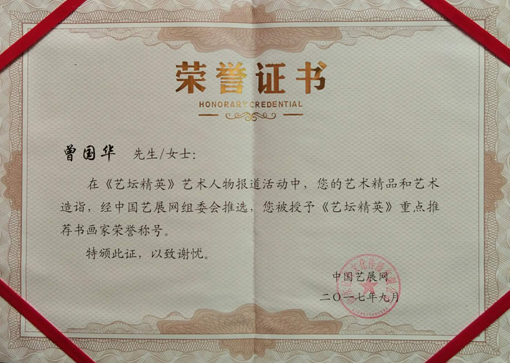 艺坛精英.JPG