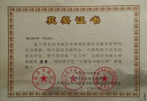 中国诗书画大师.JPG