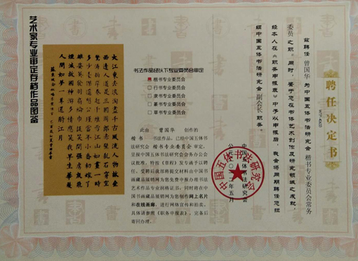 中国五体书法研究会副会长.JPG