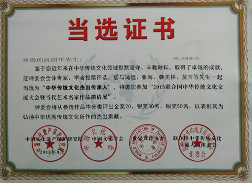 中华传统文化杰出传承人.JPG