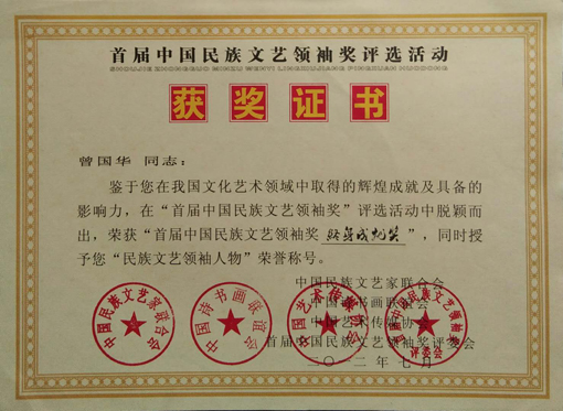 终身成就奖.JPG