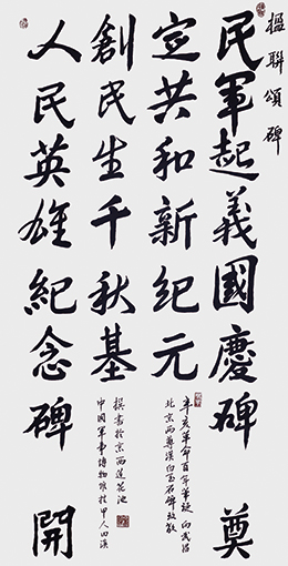 《楹联颂碑》.jpg