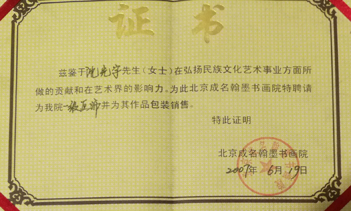 北京成名翰墨书画院特聘一级画师.jpg