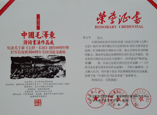 毛泽东诗词书法作品展金奖荣誉证书.jpg
