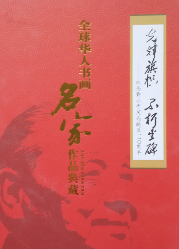 荣获《全球华人书画名家作品典藏》.jpg