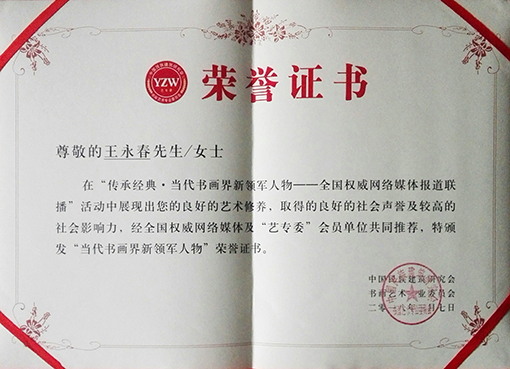 “当代书画界新领军人物”荣誉证书.jpg