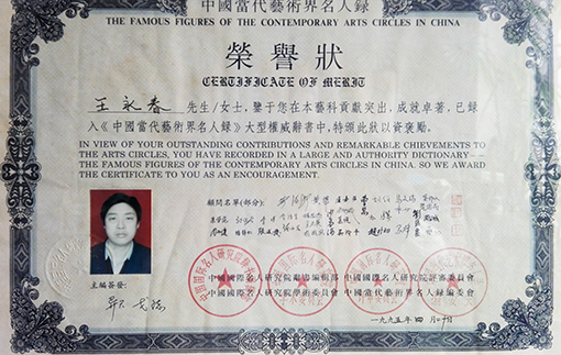 “中国当代艺术界名人录”荣誉状.jpg