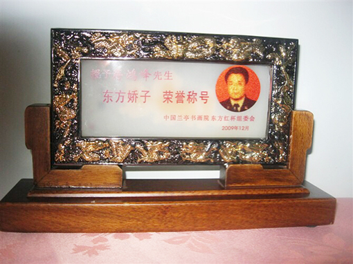 东方骄子荣誉称号.jpg