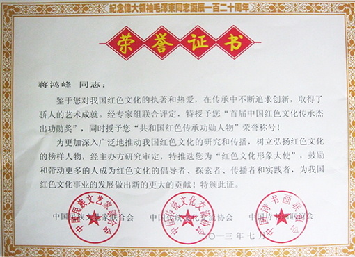 共和国红色传承功勋人物.jpg
