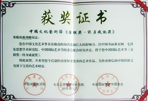 金猴奖终身成就奖证书.jpg