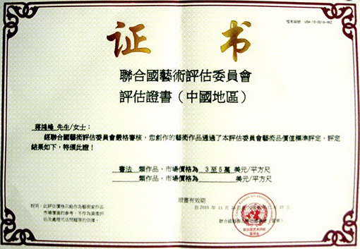 润格评估证书.jpg