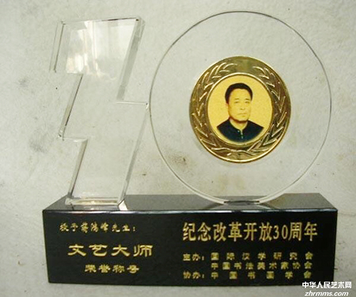 文艺大师称号.jpg