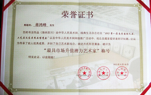 最具市场升值潜力艺术家称号.jpg