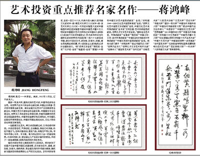 蒋鸿峰企业家日报版面-修.jpg