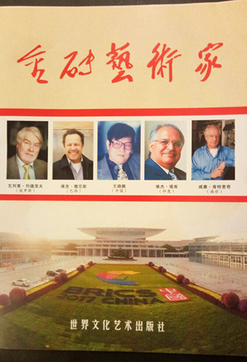 《金砖艺术家》封面.jpg
