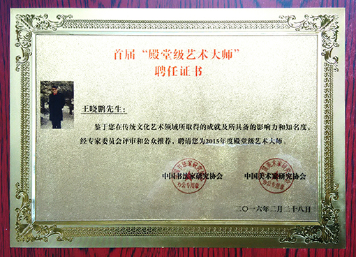 殿堂级书法师牌匾.jpg
