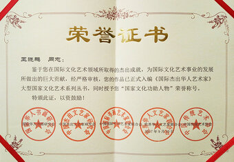 国际文化功勋人物荣誉证书.jpg